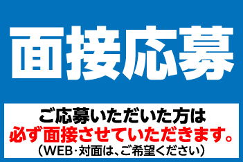 面接２