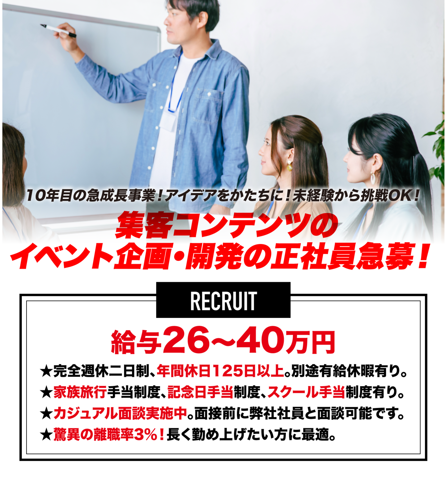 販促開発社員募集