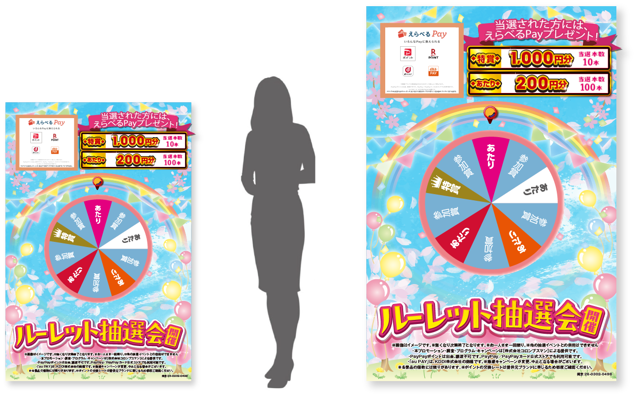 ルーレットパネルサイズ比較画像