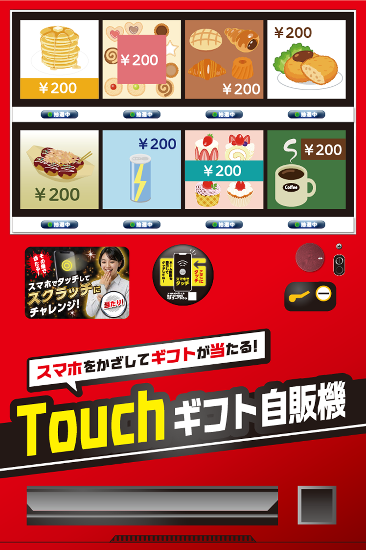 Touchギフト自販機_自動販売機イラスト