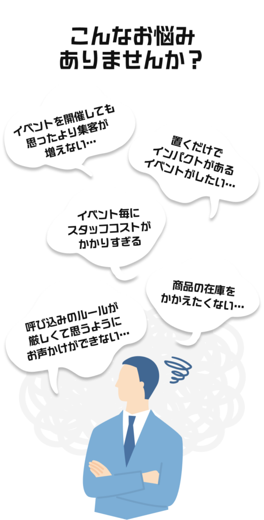 Touchギフト自販機_お悩み