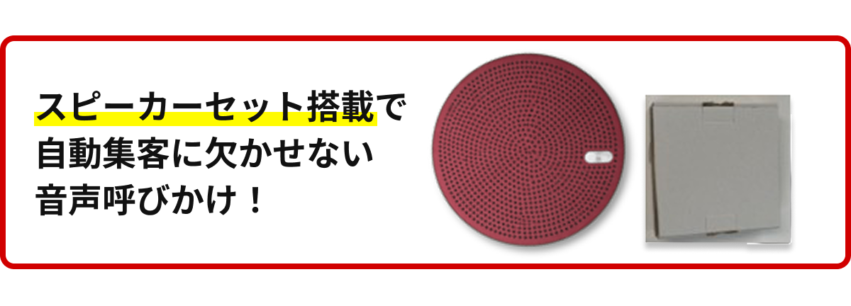 Touchギフト自販機_スピーカーセット
