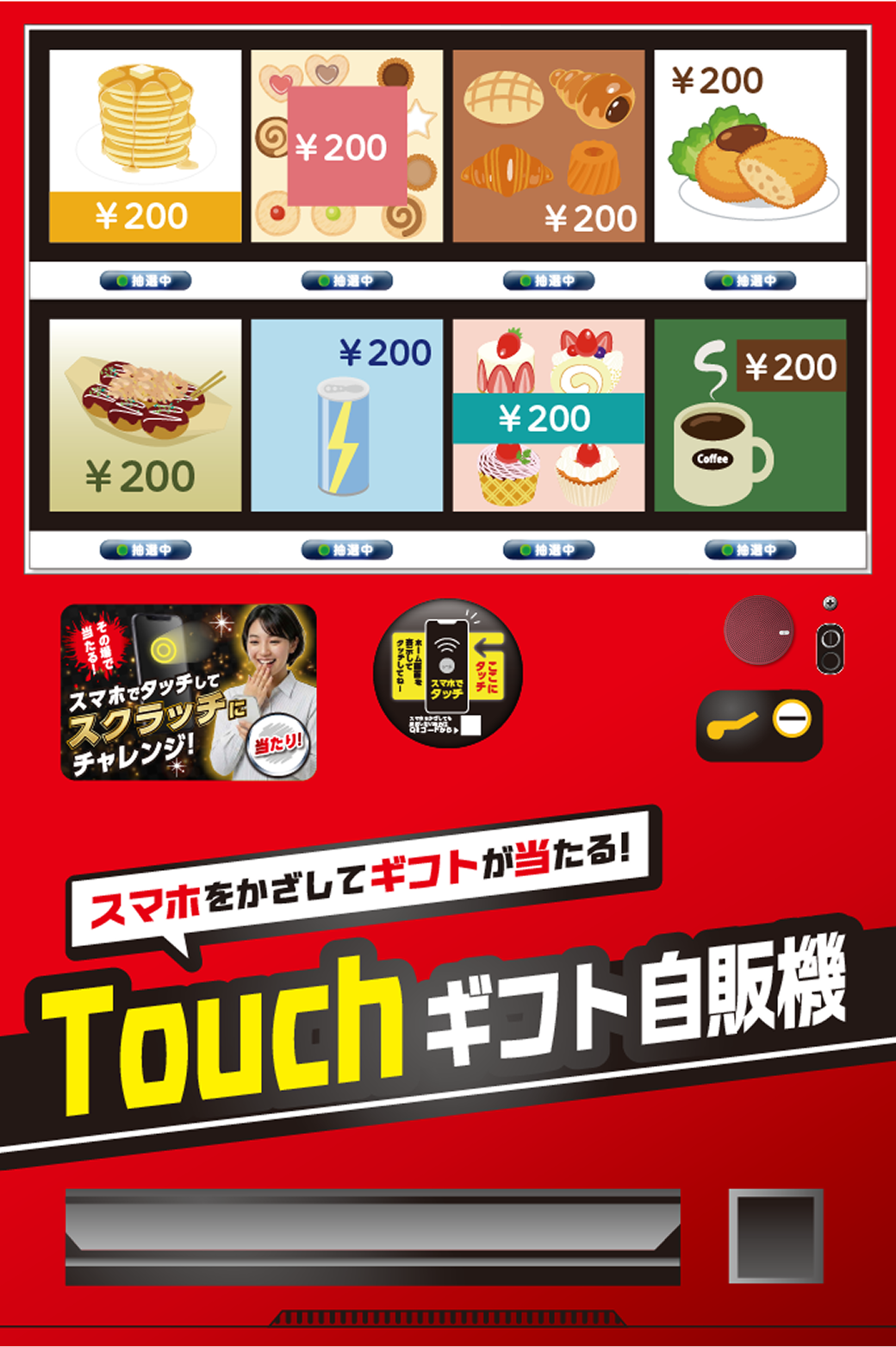 Touchギフト自販機_自動販売機イラスト