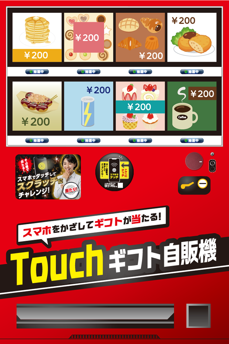 Touchギフト自販機_パターン01