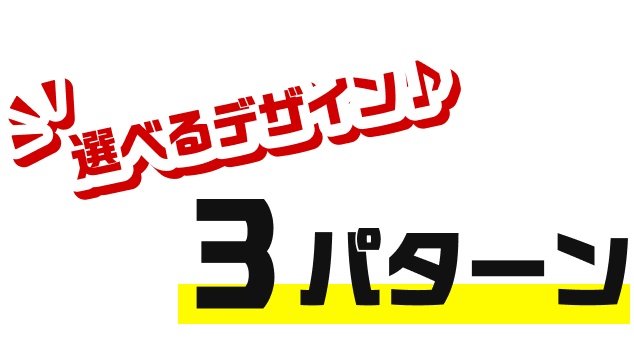 Touchギフト自販機_選べるデザイン♪3パターン