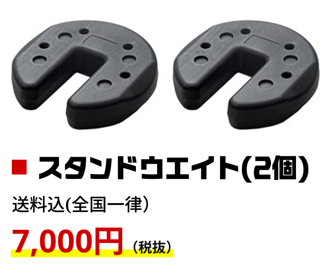 Touchギフト自販機_スタンドウエイト(2個)