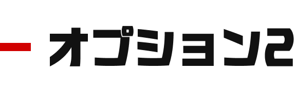 Touchギフト自販機_オプション2