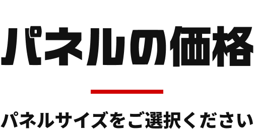 Touchギフト自販機_パネルの価格