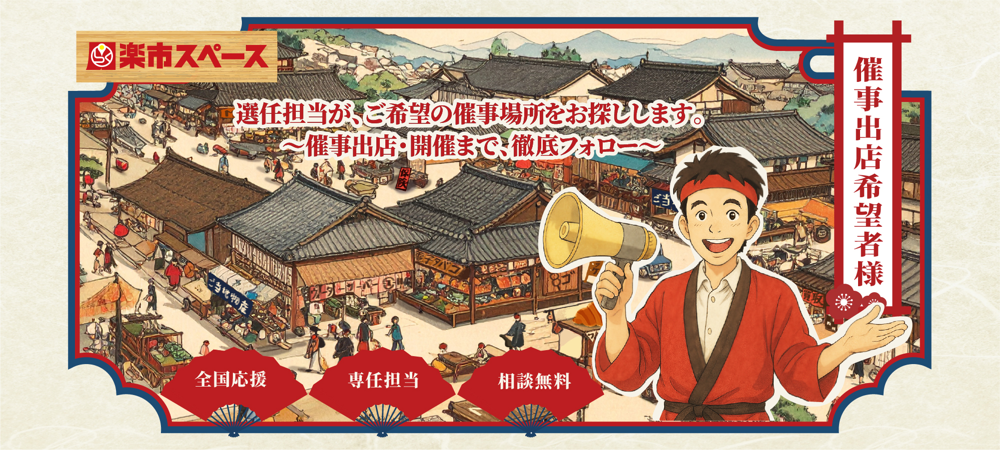 楽市スペースTOP